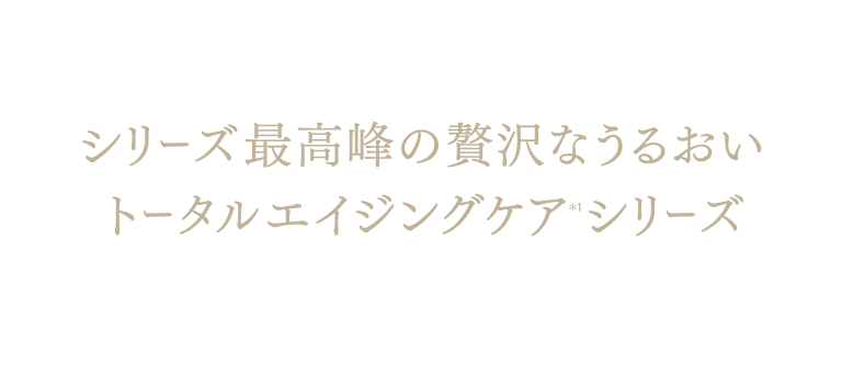 ハリ感＆明るいツヤ肌のダブル機能