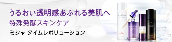 タイムレボリューション