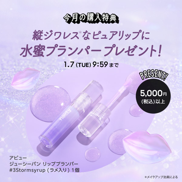 今月の購入特典♪対象金額のお買い物でファースト＆ナイトサンプルをプレゼント！12.31 23:59まで