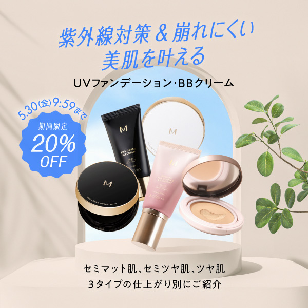 紫外線対策＆崩れにくい美肌を叶えるUVファンデーション・BBクリーム特集　期間限定：対象商品20%OFF　5月30日金曜日9時59分まで　セミマット肌、セミツヤ肌、ツヤ肌3タイプの仕上がり別にご紹介